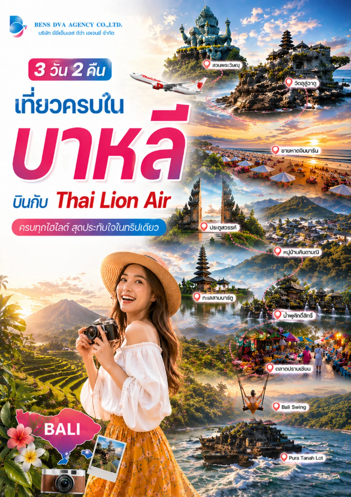 ทัวร์ส่วนตัวบาหลี 3 วัน 2 คืน บินไทยไลอ้อนแอร์ สวรรค์เกาะอินโดนีเซีย — หน้า 1