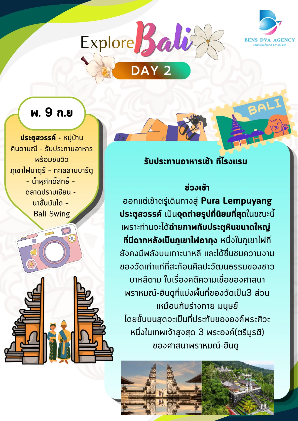 ทัวร์ส่วนตัวบาหลี 3 วัน 2 คืน บินไทยไลอ้อนแอร์ สวรรค์เกาะอินโดนีเซีย — หน้า 12