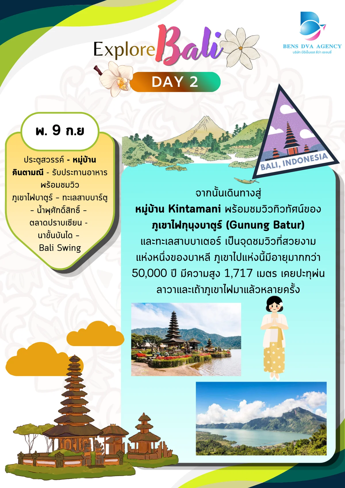 ทัวร์ส่วนตัวบาหลี 3 วัน 2 คืน บินไทยไลอ้อนแอร์ สวรรค์เกาะอินโดนีเซีย — หน้า 13
