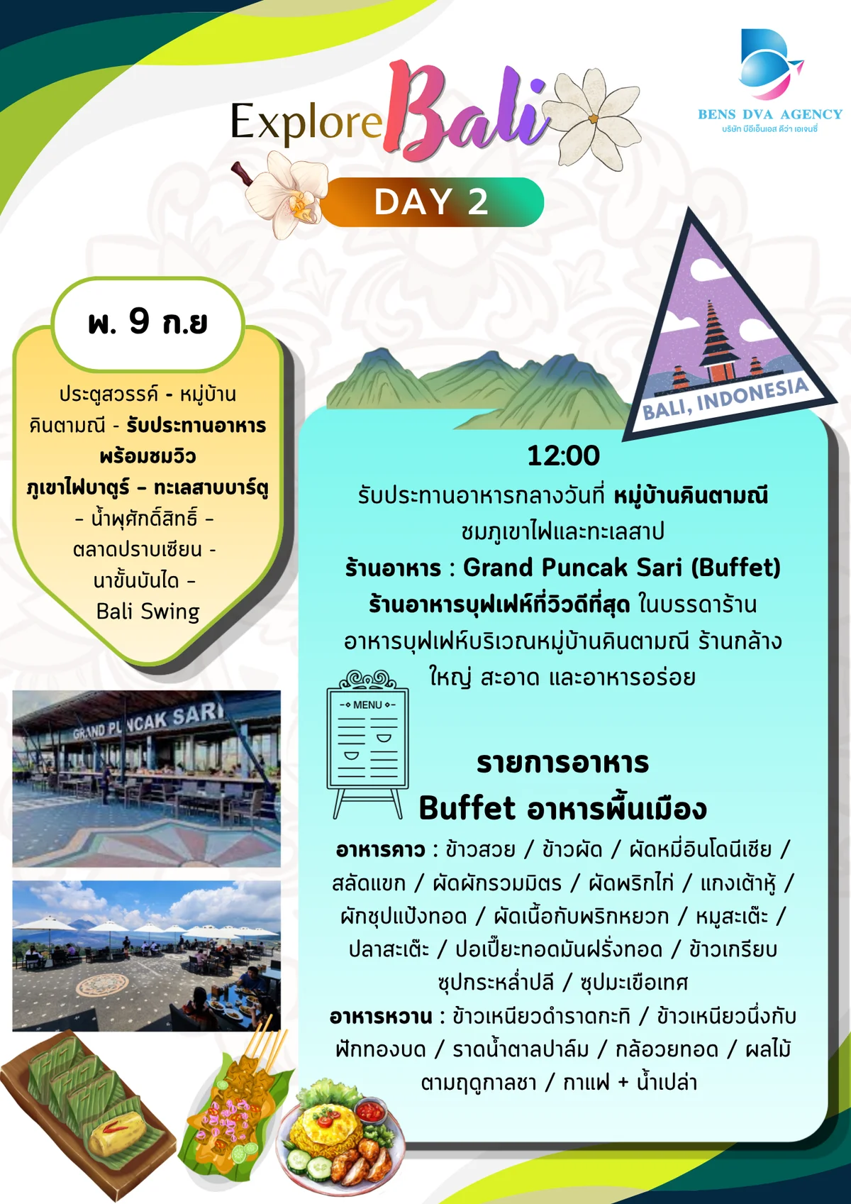 ทัวร์ส่วนตัวบาหลี 3 วัน 2 คืน บินไทยไลอ้อนแอร์ สวรรค์เกาะอินโดนีเซีย — หน้า 14