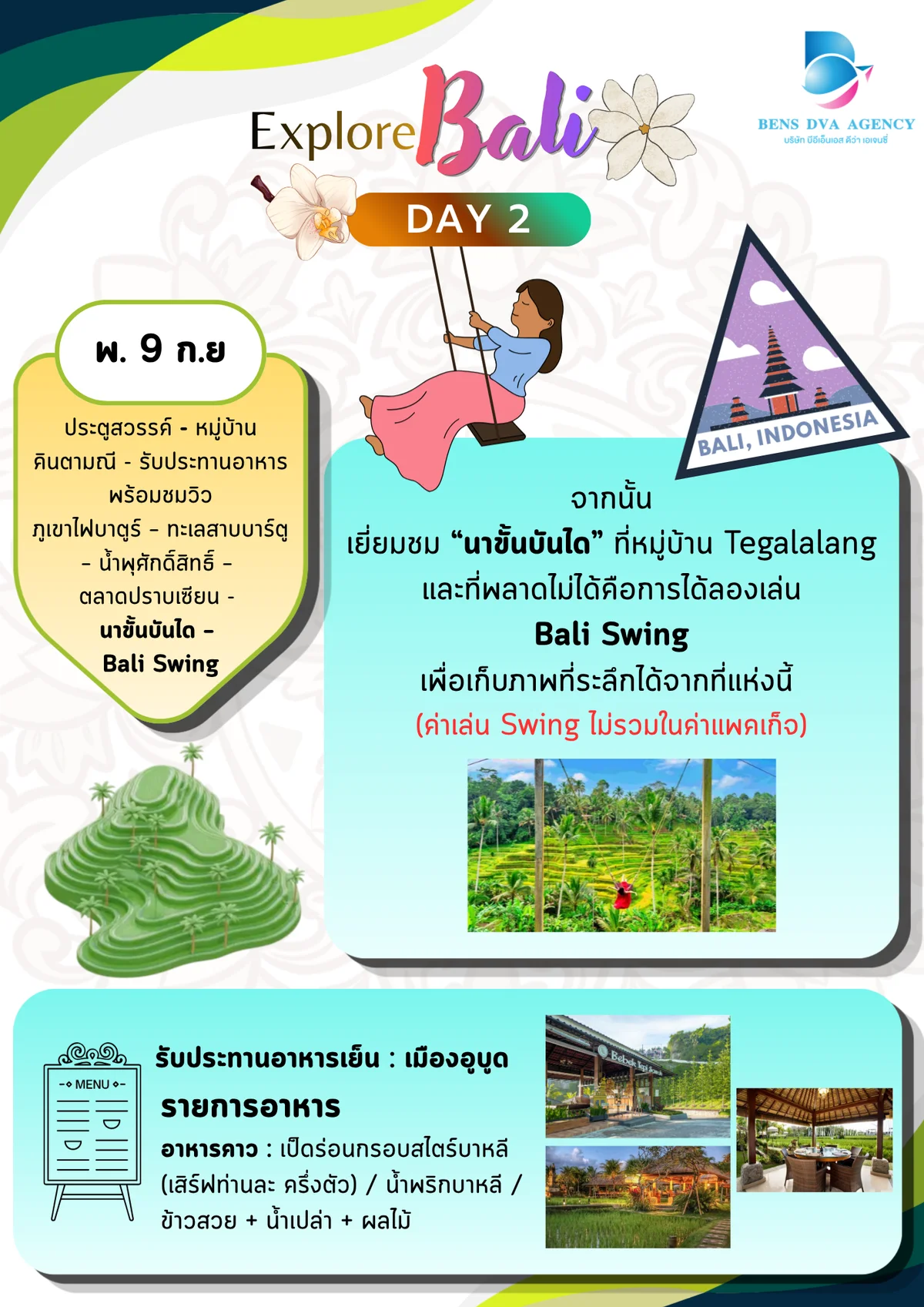 ทัวร์ส่วนตัวบาหลี 3 วัน 2 คืน บินไทยไลอ้อนแอร์ สวรรค์เกาะอินโดนีเซีย — หน้า 16