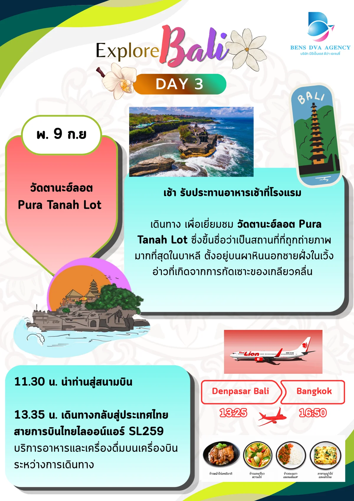 ทัวร์ส่วนตัวบาหลี 3 วัน 2 คืน บินไทยไลอ้อนแอร์ สวรรค์เกาะอินโดนีเซีย — หน้า 17