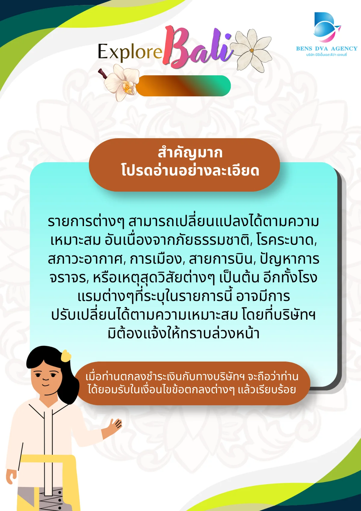 ทัวร์ส่วนตัวบาหลี 3 วัน 2 คืน บินไทยไลอ้อนแอร์ สวรรค์เกาะอินโดนีเซีย — หน้า 18