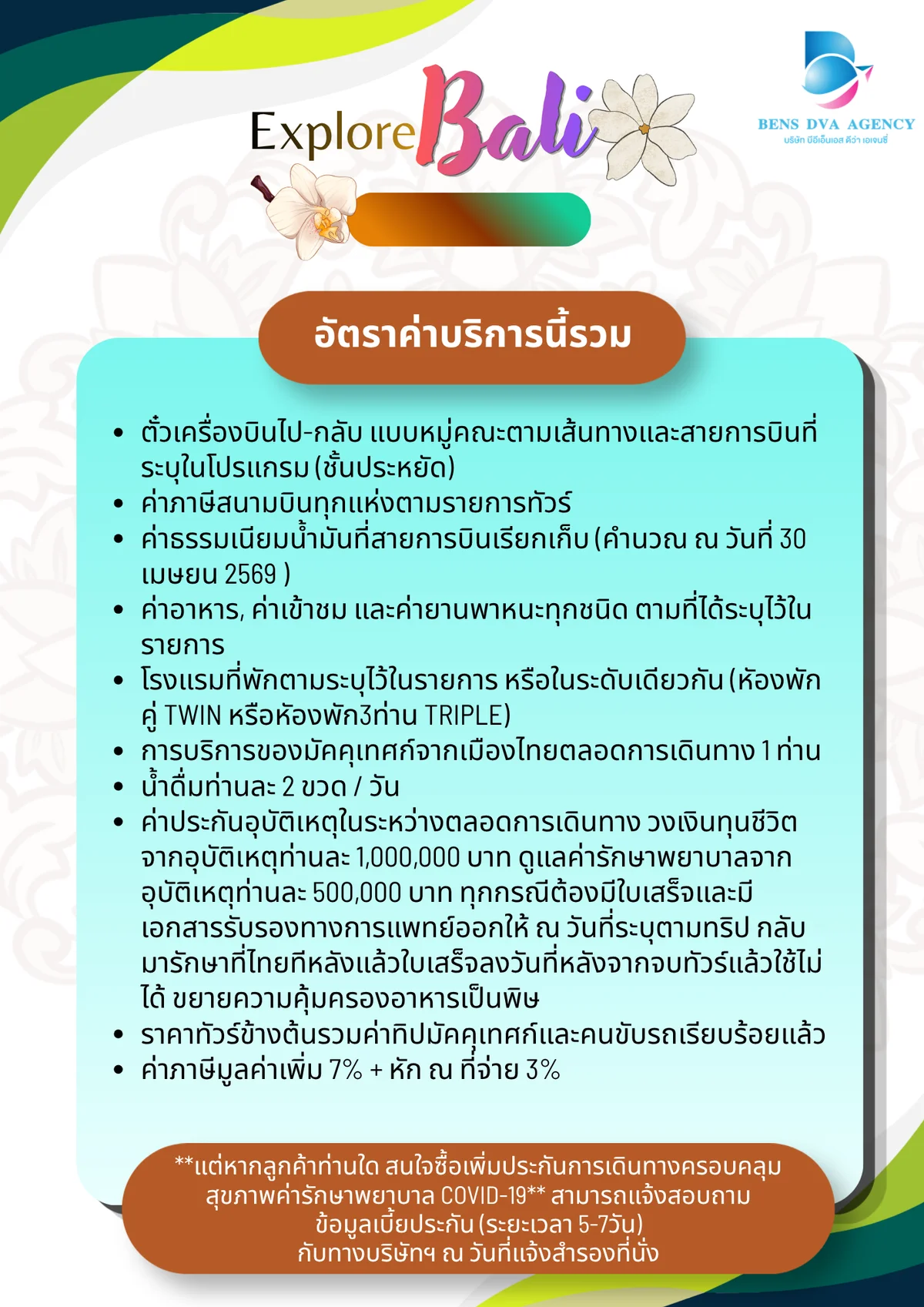 ทัวร์ส่วนตัวบาหลี 3 วัน 2 คืน บินไทยไลอ้อนแอร์ สวรรค์เกาะอินโดนีเซีย — หน้า 19