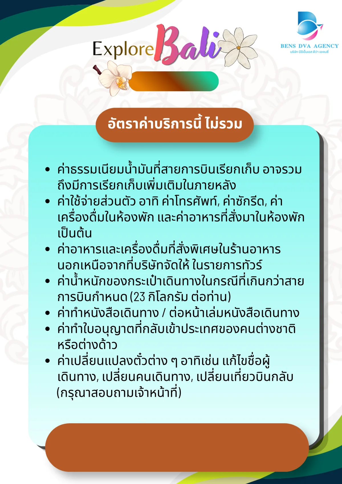 ทัวร์ส่วนตัวบาหลี 3 วัน 2 คืน บินไทยไลอ้อนแอร์ สวรรค์เกาะอินโดนีเซีย — หน้า 20