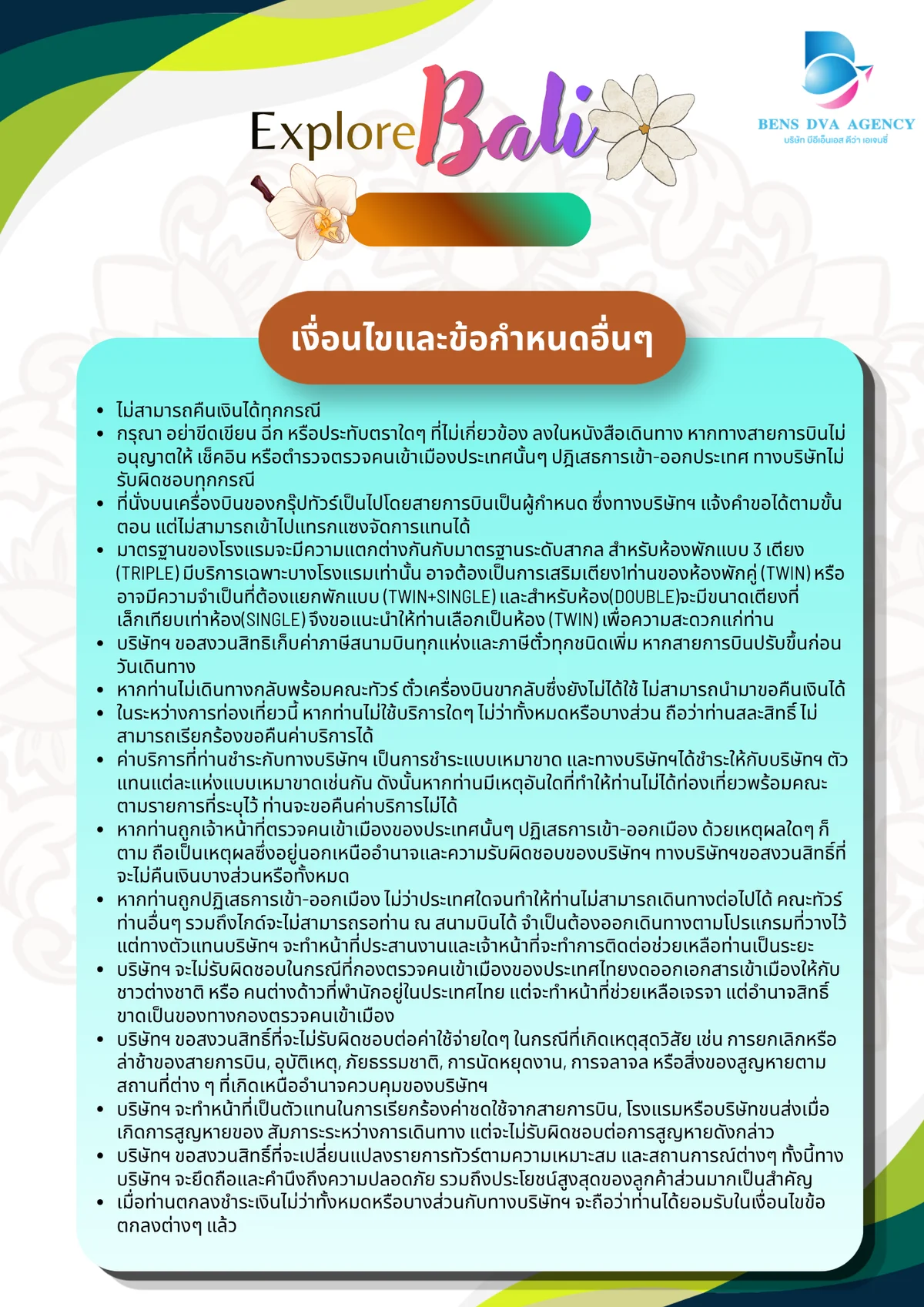 ทัวร์ส่วนตัวบาหลี 3 วัน 2 คืน บินไทยไลอ้อนแอร์ สวรรค์เกาะอินโดนีเซีย — หน้า 21