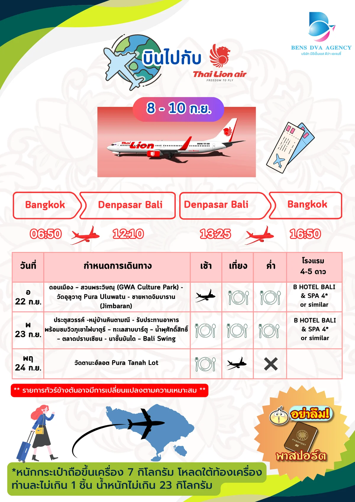 ทัวร์ส่วนตัวบาหลี 3 วัน 2 คืน บินไทยไลอ้อนแอร์ สวรรค์เกาะอินโดนีเซีย — หน้า 3