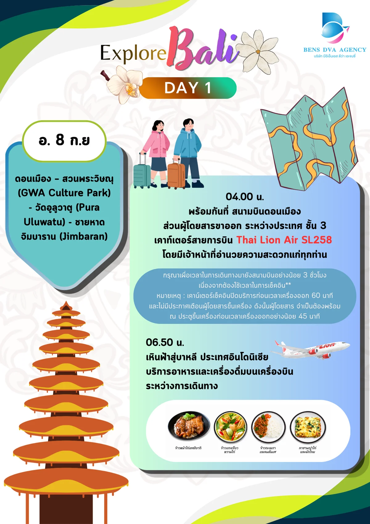 ทัวร์ส่วนตัวบาหลี 3 วัน 2 คืน บินไทยไลอ้อนแอร์ สวรรค์เกาะอินโดนีเซีย — หน้า 4