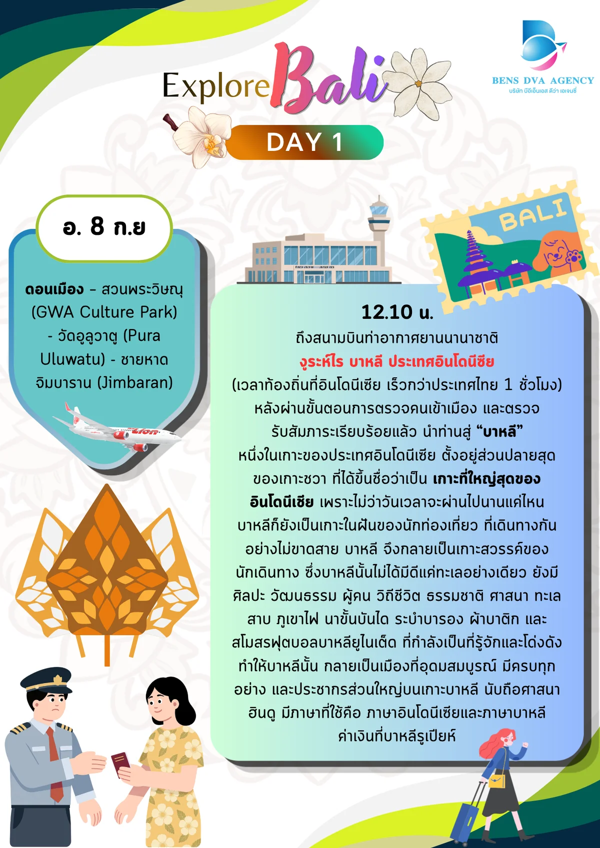 ทัวร์ส่วนตัวบาหลี 3 วัน 2 คืน บินไทยไลอ้อนแอร์ สวรรค์เกาะอินโดนีเซีย — หน้า 5
