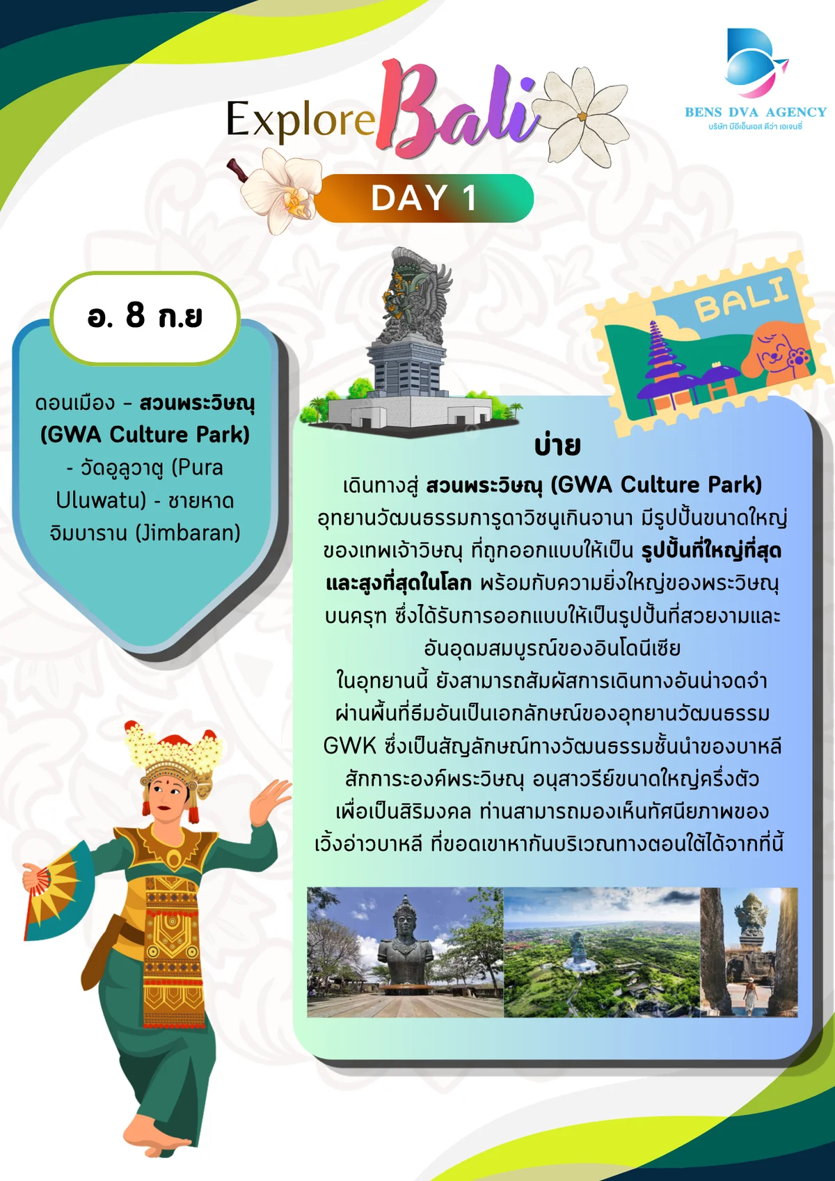 ทัวร์ส่วนตัวบาหลี 3 วัน 2 คืน บินไทยไลอ้อนแอร์ สวรรค์เกาะอินโดนีเซีย — หน้า 7
