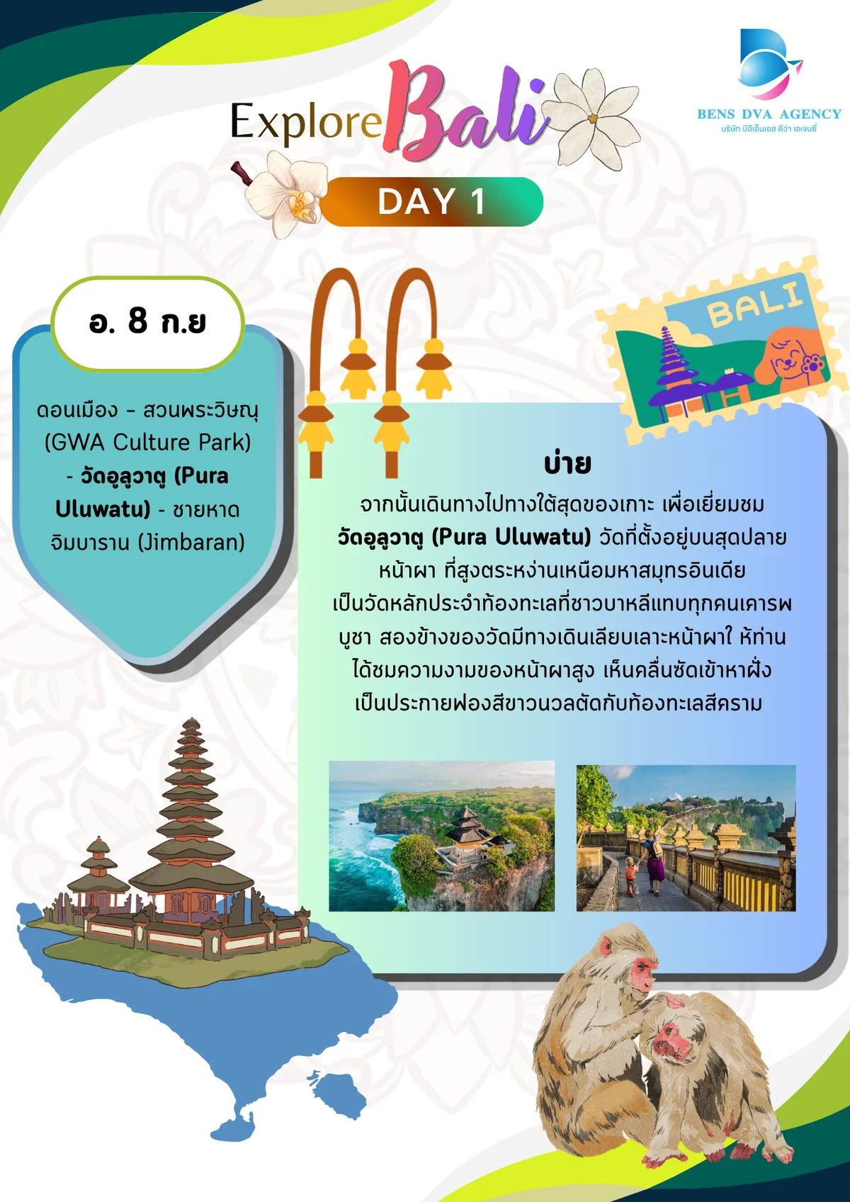 ทัวร์ส่วนตัวบาหลี 3 วัน 2 คืน บินไทยไลอ้อนแอร์ สวรรค์เกาะอินโดนีเซีย — หน้า 8