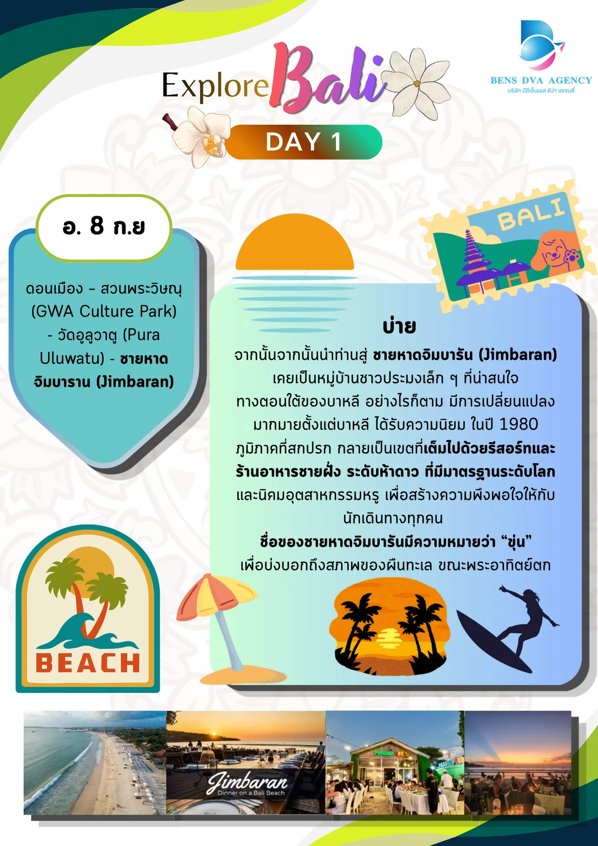 ทัวร์ส่วนตัวบาหลี 3 วัน 2 คืน บินไทยไลอ้อนแอร์ สวรรค์เกาะอินโดนีเซีย — หน้า 9