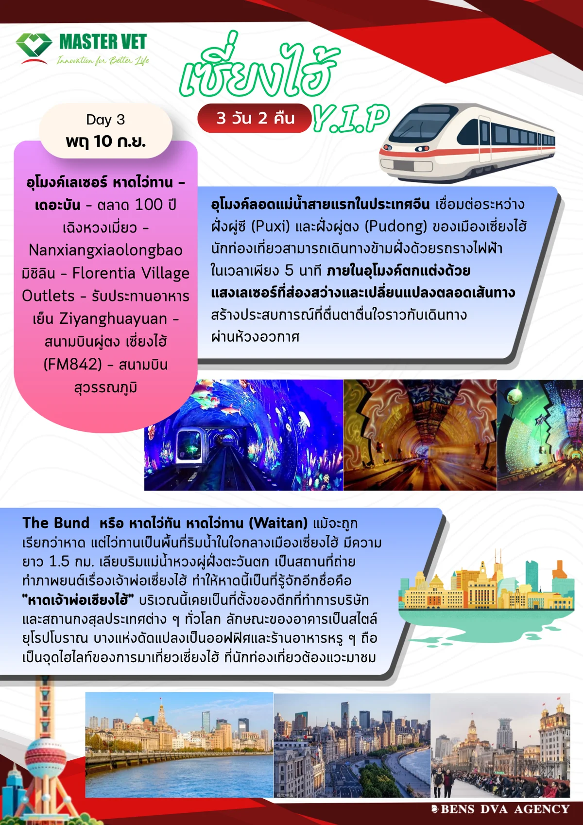 ทัวร์ส่วนตัวเซี่ยงไฮ้ Y.I.P 3 วัน 2 คืน เที่ยวดี กินดี มิชลิน — หน้า 13