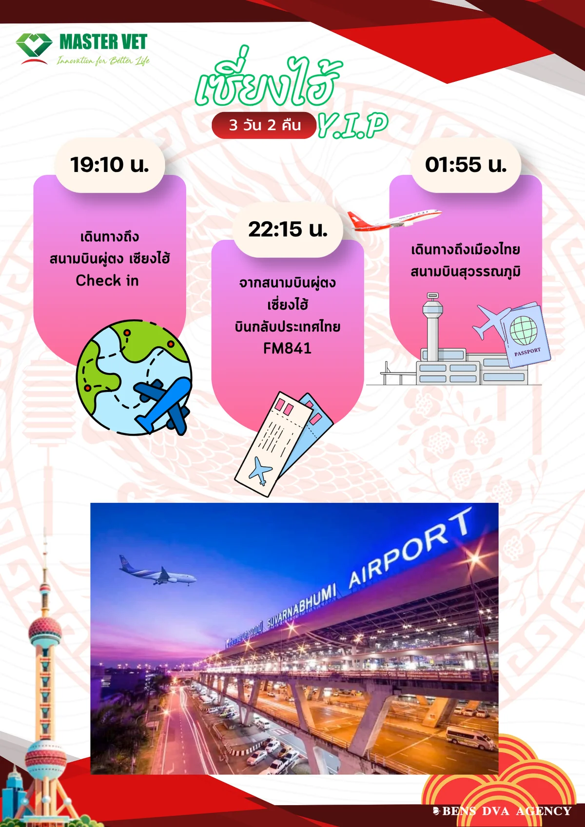 ทัวร์ส่วนตัวเซี่ยงไฮ้ Y.I.P 3 วัน 2 คืน เที่ยวดี กินดี มิชลิน — หน้า 17