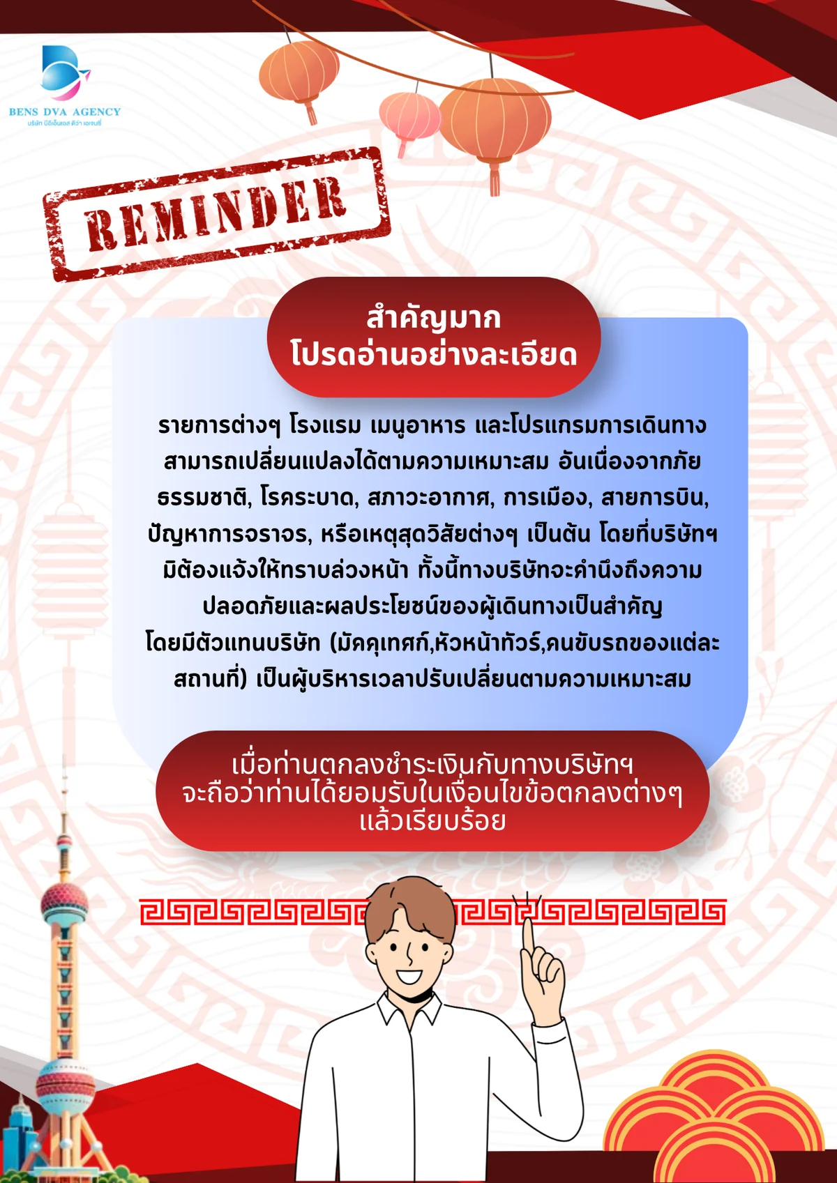 ทัวร์ส่วนตัวเซี่ยงไฮ้ Y.I.P 3 วัน 2 คืน เที่ยวดี กินดี มิชลิน — หน้า 18