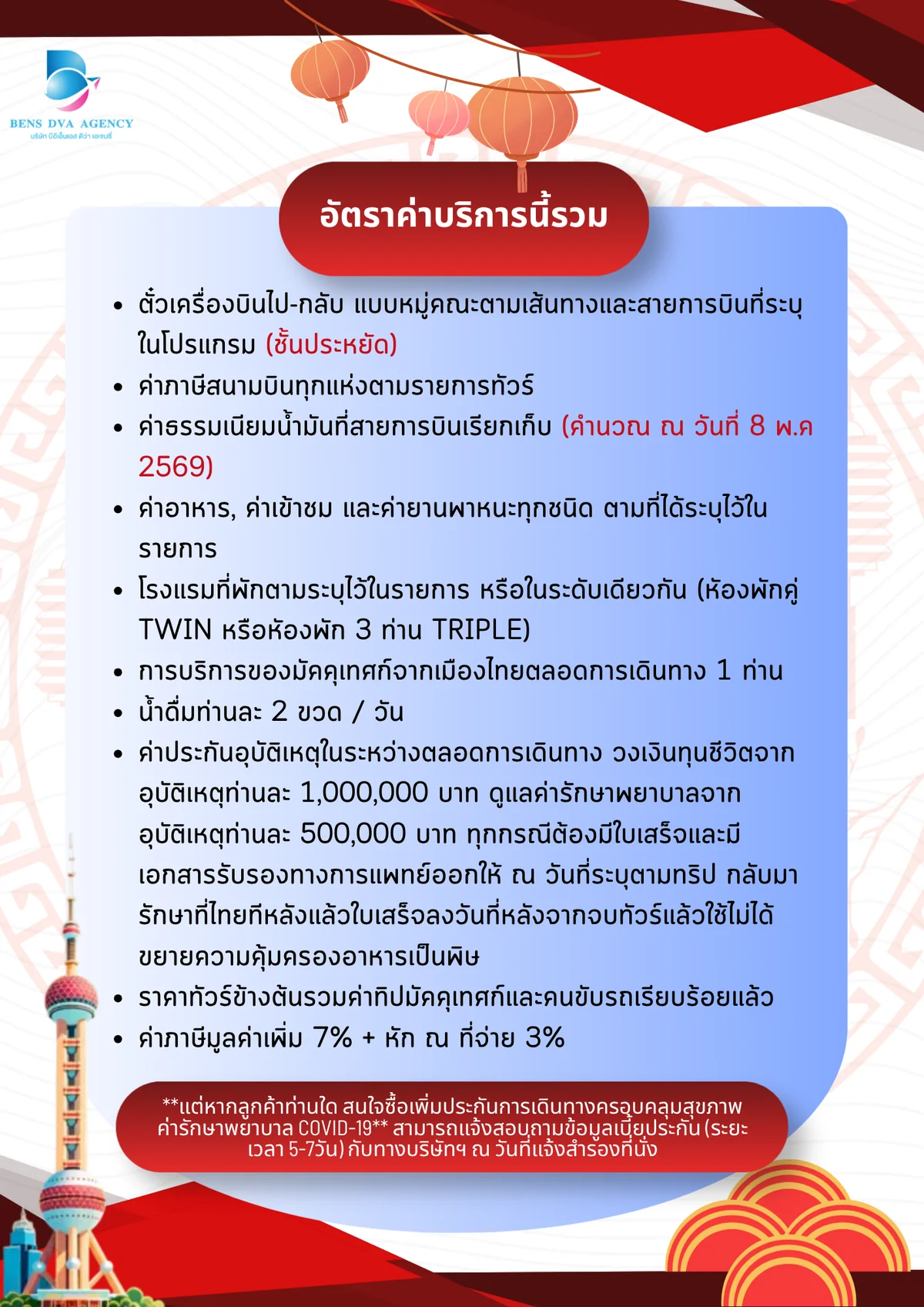 ทัวร์ส่วนตัวเซี่ยงไฮ้ Y.I.P 3 วัน 2 คืน เที่ยวดี กินดี มิชลิน — หน้า 19