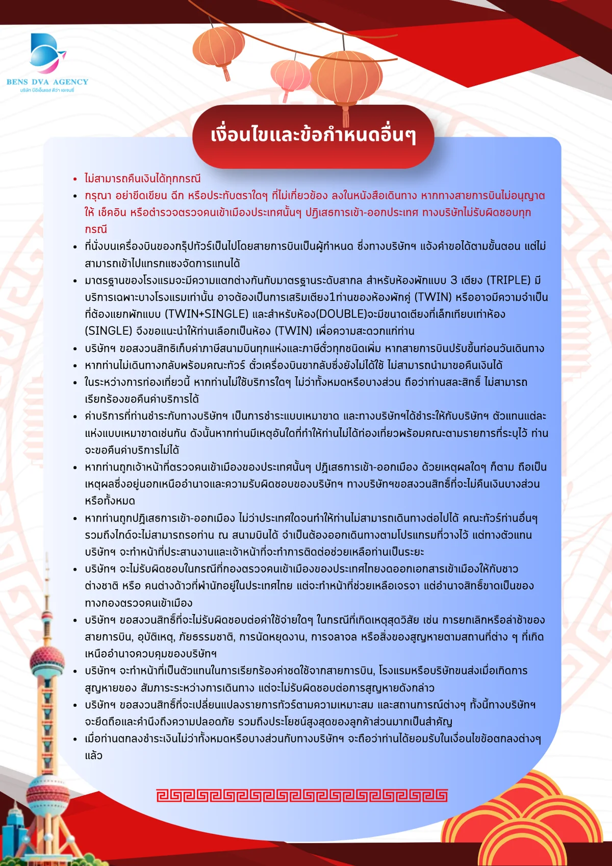 ทัวร์ส่วนตัวเซี่ยงไฮ้ Y.I.P 3 วัน 2 คืน เที่ยวดี กินดี มิชลิน — หน้า 21
