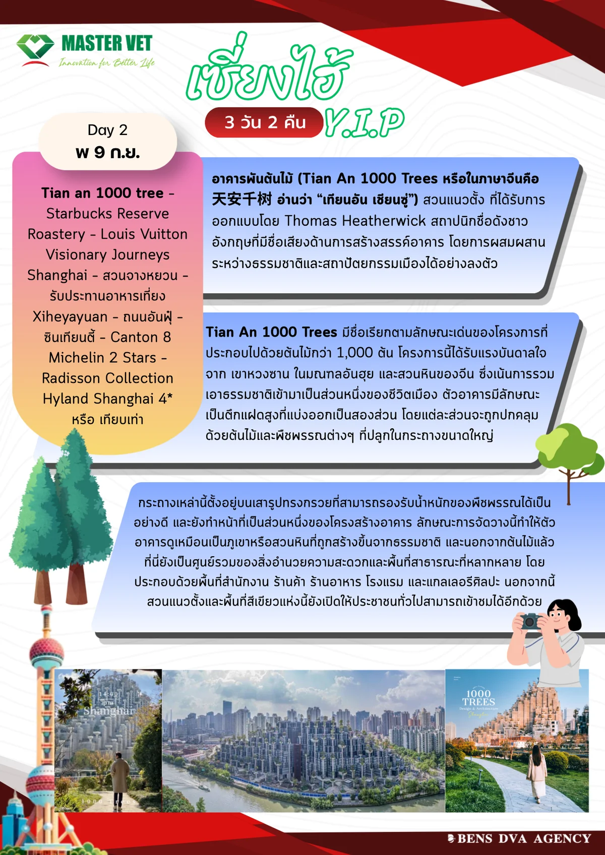 ทัวร์ส่วนตัวเซี่ยงไฮ้ Y.I.P 3 วัน 2 คืน เที่ยวดี กินดี มิชลิน — หน้า 7