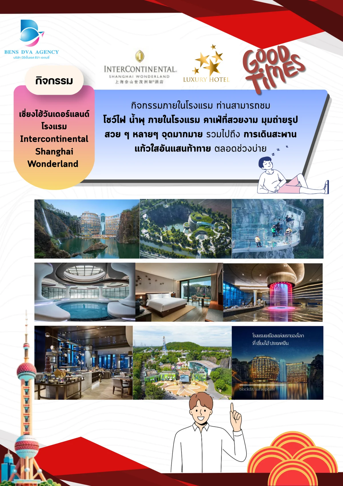 ทัวร์ส่วนตัวเซี่ยงไฮ้ วันเดอร์แลนด์ + ดิสนีย์แลนด์ 5 วัน 3 คืน บินไทยแอร์เวย์ส — หน้า 10