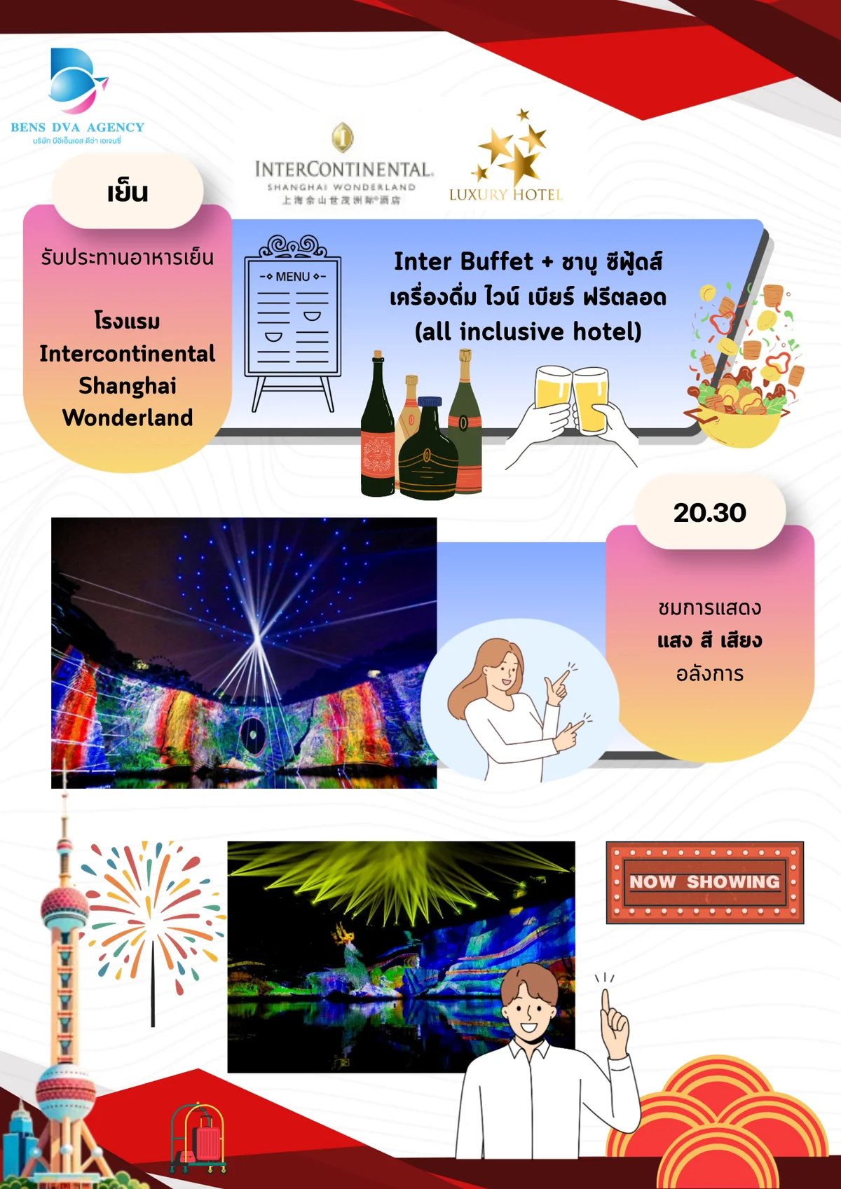 ทัวร์ส่วนตัวเซี่ยงไฮ้ วันเดอร์แลนด์ + ดิสนีย์แลนด์ 5 วัน 3 คืน บินไทยแอร์เวย์ส — หน้า 11