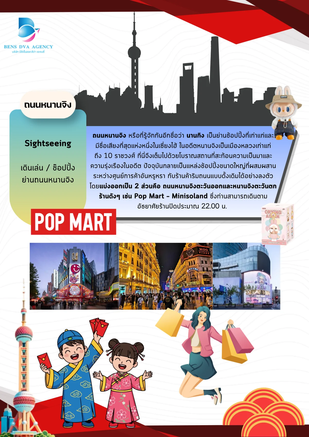 ทัวร์ส่วนตัวเซี่ยงไฮ้ วันเดอร์แลนด์ + ดิสนีย์แลนด์ 5 วัน 3 คืน บินไทยแอร์เวย์ส — หน้า 16