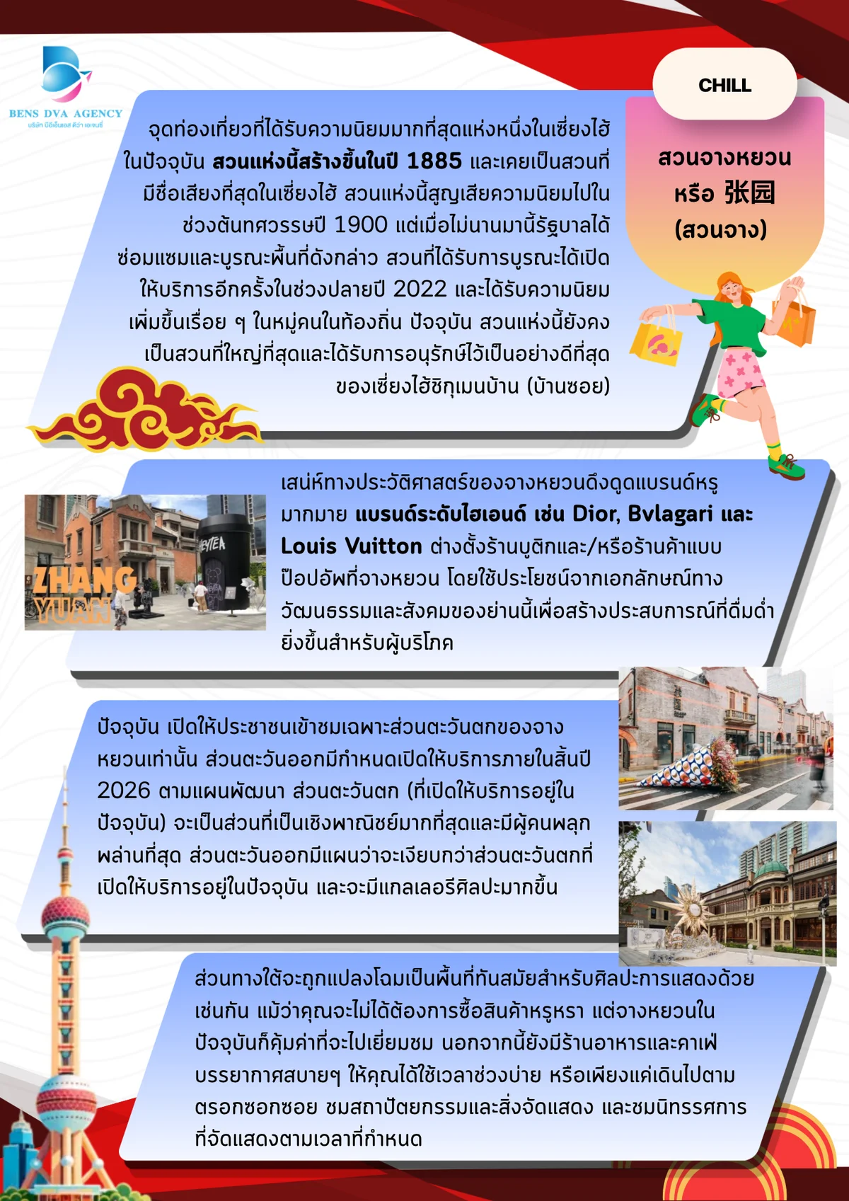 ทัวร์ส่วนตัวเซี่ยงไฮ้ วันเดอร์แลนด์ + ดิสนีย์แลนด์ 5 วัน 3 คืน บินไทยแอร์เวย์ส — หน้า 19