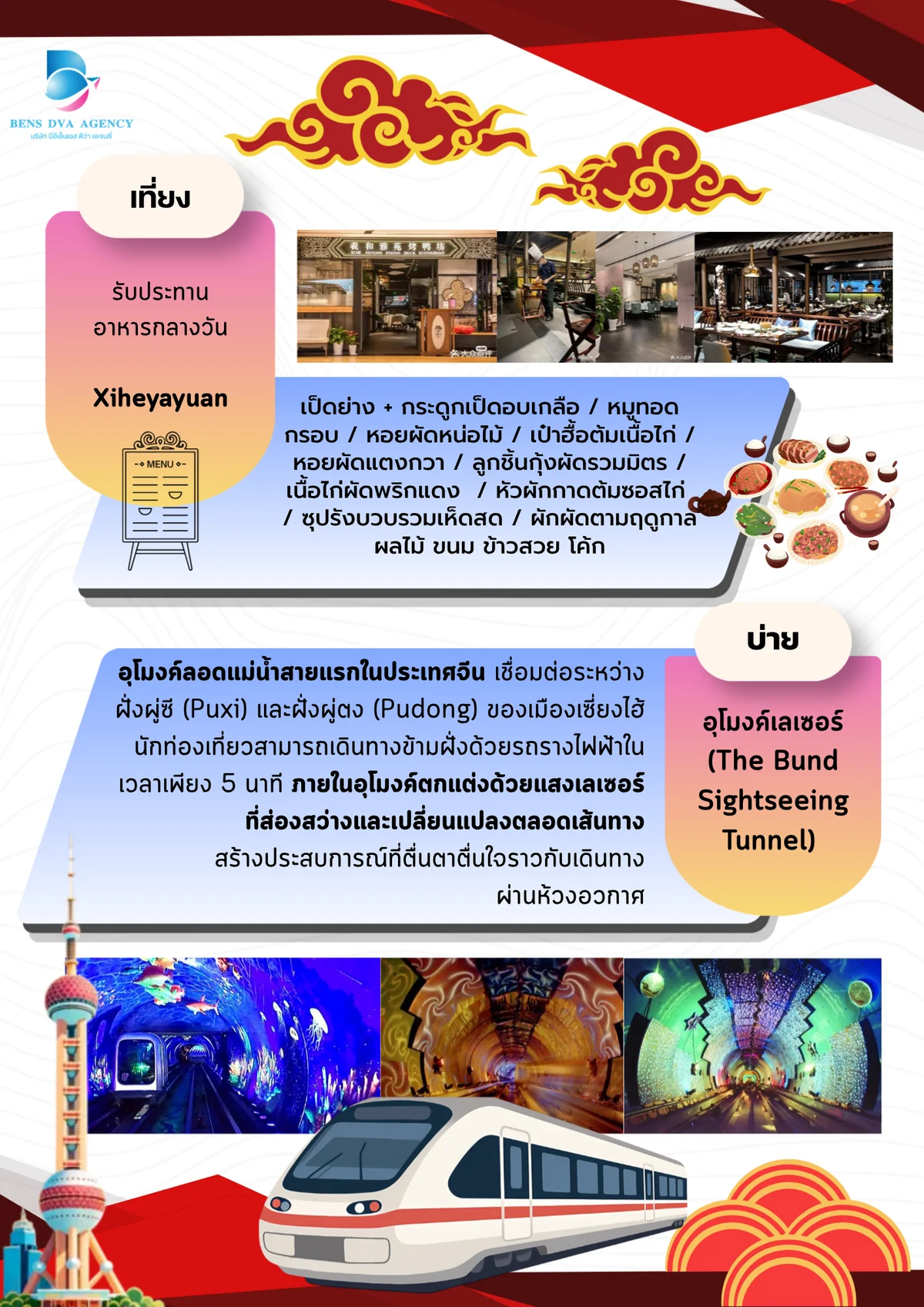 ทัวร์ส่วนตัวเซี่ยงไฮ้ วันเดอร์แลนด์ + ดิสนีย์แลนด์ 5 วัน 3 คืน บินไทยแอร์เวย์ส — หน้า 20