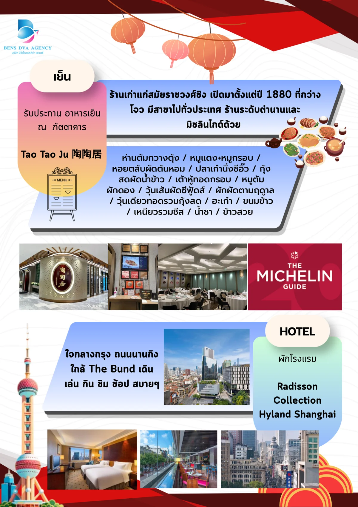 ทัวร์ส่วนตัวเซี่ยงไฮ้ วันเดอร์แลนด์ + ดิสนีย์แลนด์ 5 วัน 3 คืน บินไทยแอร์เวย์ส — หน้า 22