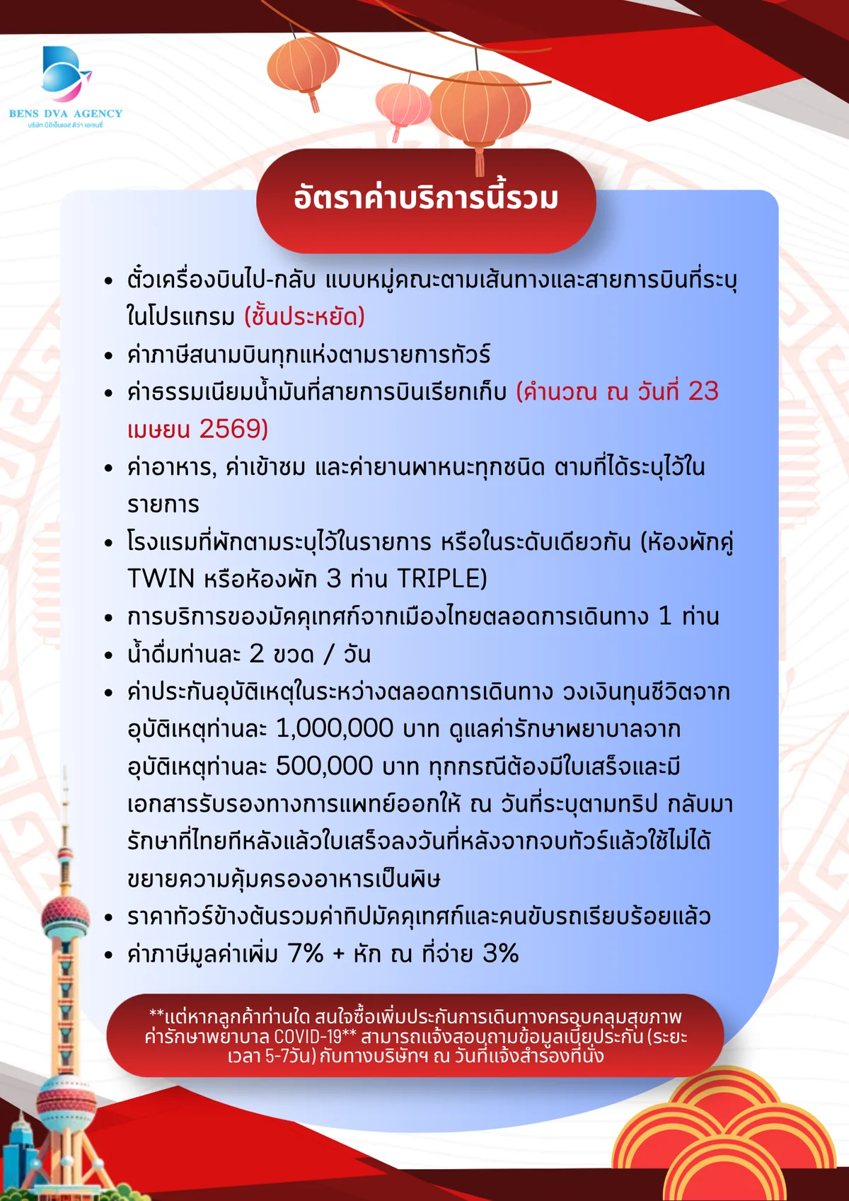 ทัวร์ส่วนตัวเซี่ยงไฮ้ วันเดอร์แลนด์ + ดิสนีย์แลนด์ 5 วัน 3 คืน บินไทยแอร์เวย์ส — หน้า 26