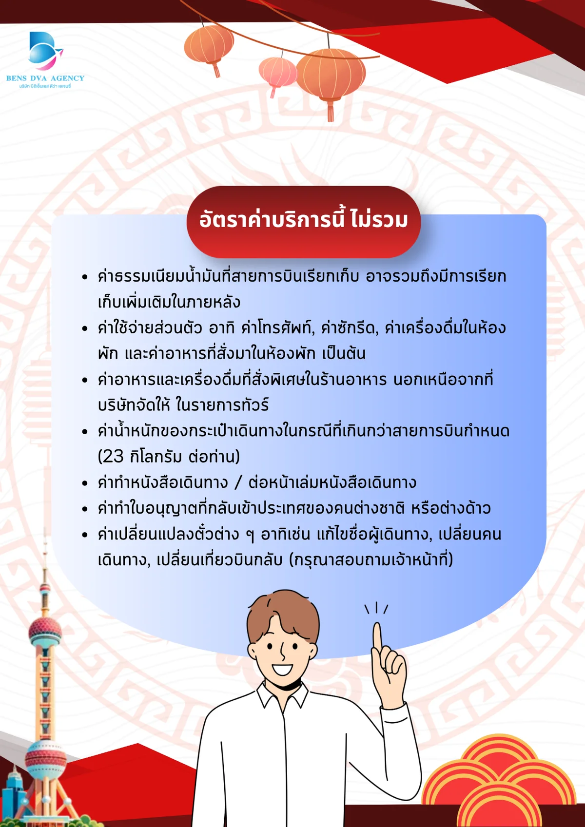 ทัวร์ส่วนตัวเซี่ยงไฮ้ วันเดอร์แลนด์ + ดิสนีย์แลนด์ 5 วัน 3 คืน บินไทยแอร์เวย์ส — หน้า 27
