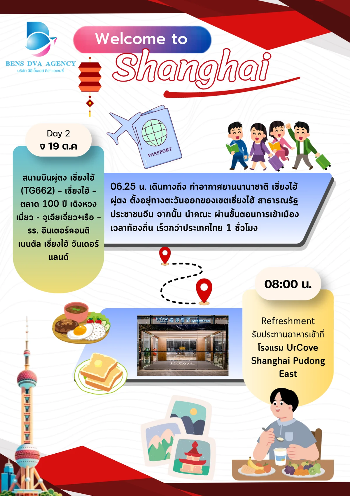 ทัวร์ส่วนตัวเซี่ยงไฮ้ วันเดอร์แลนด์ + ดิสนีย์แลนด์ 5 วัน 3 คืน บินไทยแอร์เวย์ส — หน้า 5