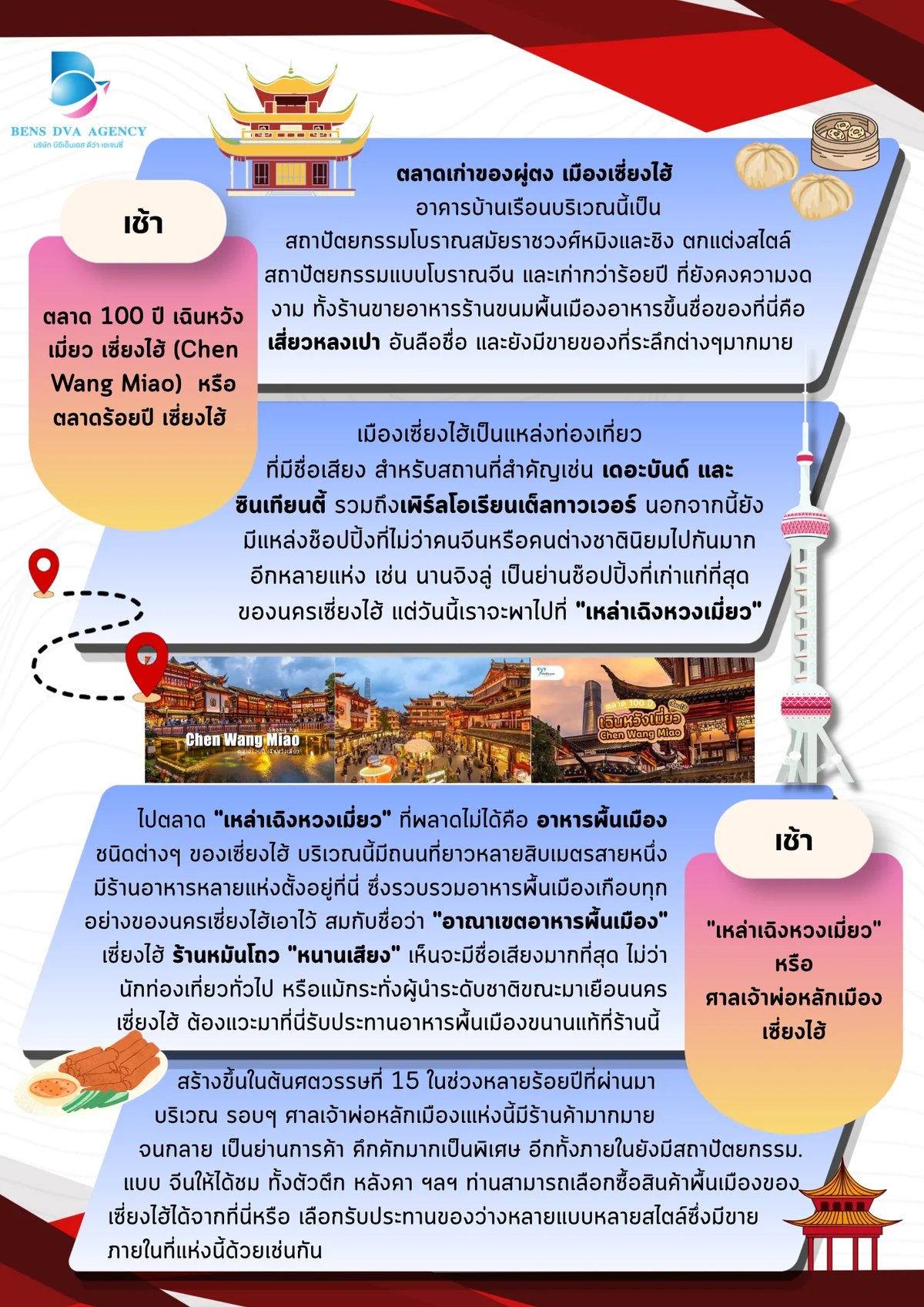 ทัวร์ส่วนตัวเซี่ยงไฮ้ วันเดอร์แลนด์ + ดิสนีย์แลนด์ 5 วัน 3 คืน บินไทยแอร์เวย์ส — หน้า 6