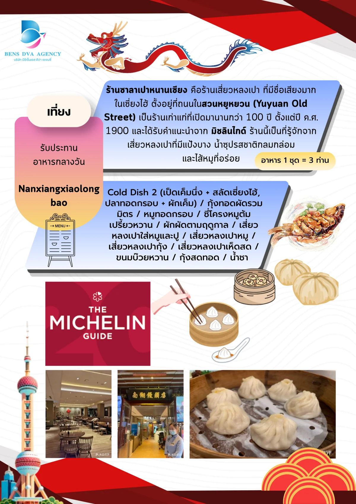 ทัวร์ส่วนตัวเซี่ยงไฮ้ วันเดอร์แลนด์ + ดิสนีย์แลนด์ 5 วัน 3 คืน บินไทยแอร์เวย์ส — หน้า 7