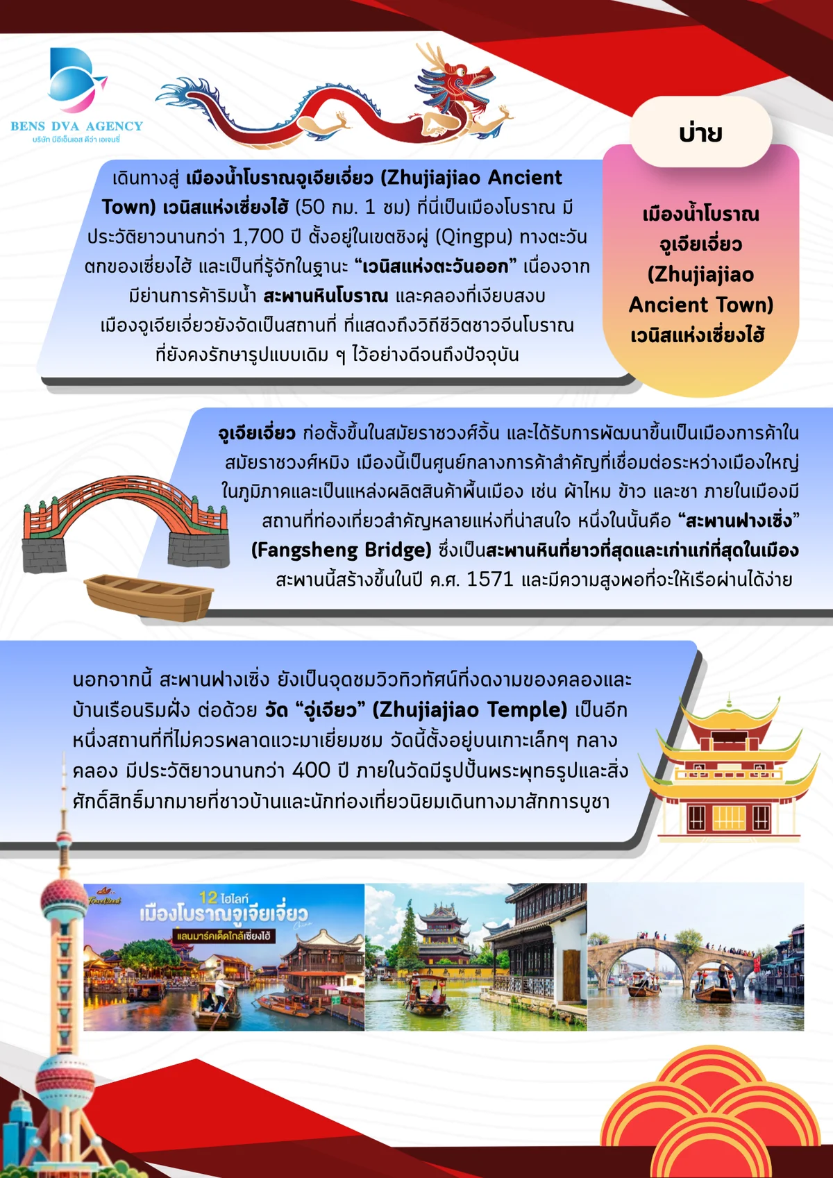 ทัวร์ส่วนตัวเซี่ยงไฮ้ วันเดอร์แลนด์ + ดิสนีย์แลนด์ 5 วัน 3 คืน บินไทยแอร์เวย์ส — หน้า 8