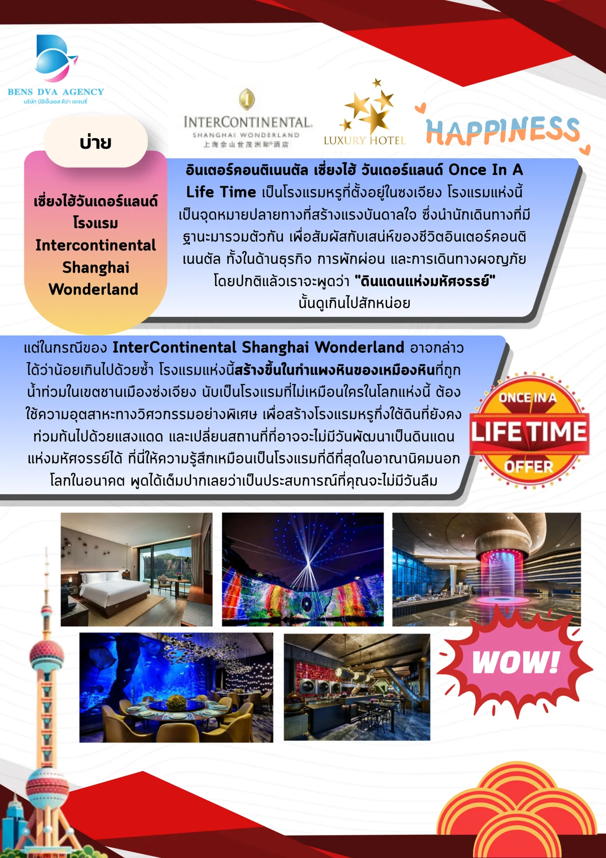 ทัวร์ส่วนตัวเซี่ยงไฮ้ วันเดอร์แลนด์ + ดิสนีย์แลนด์ 5 วัน 3 คืน บินไทยแอร์เวย์ส — หน้า 9