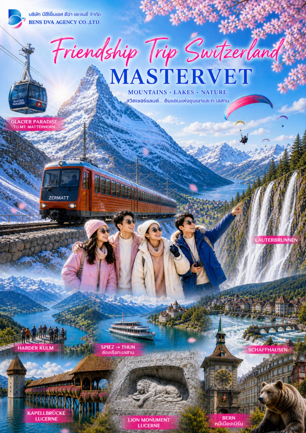 ทัวร์ส่วนตัวสวิตเซอร์แลนด์ 6 วัน 5 คืน เซอร์แมท มัทเทอร์ฮอร์น น้ำตกไรน์ เบิร์น — หน้า 1