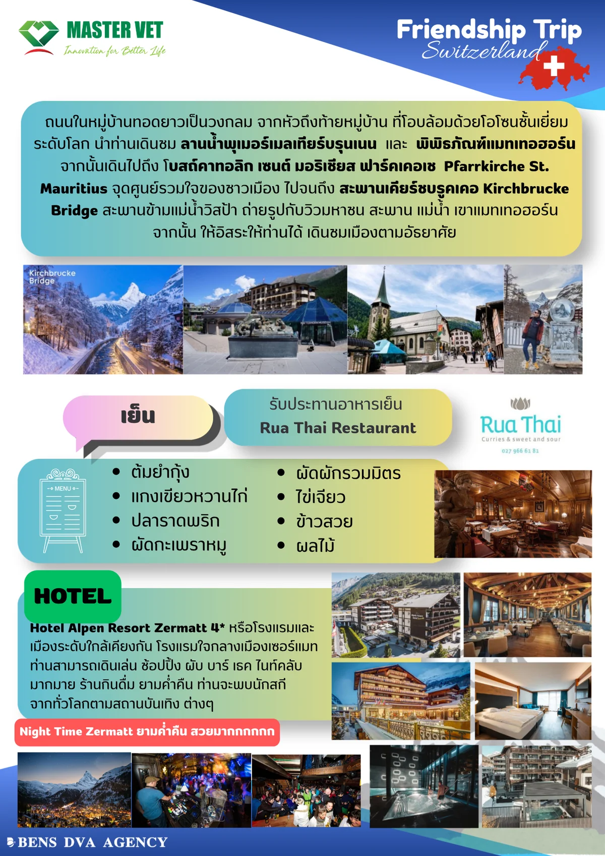 ทัวร์ส่วนตัวสวิตเซอร์แลนด์ 6 วัน 5 คืน เซอร์แมท มัทเทอร์ฮอร์น น้ำตกไรน์ เบิร์น — หน้า 11