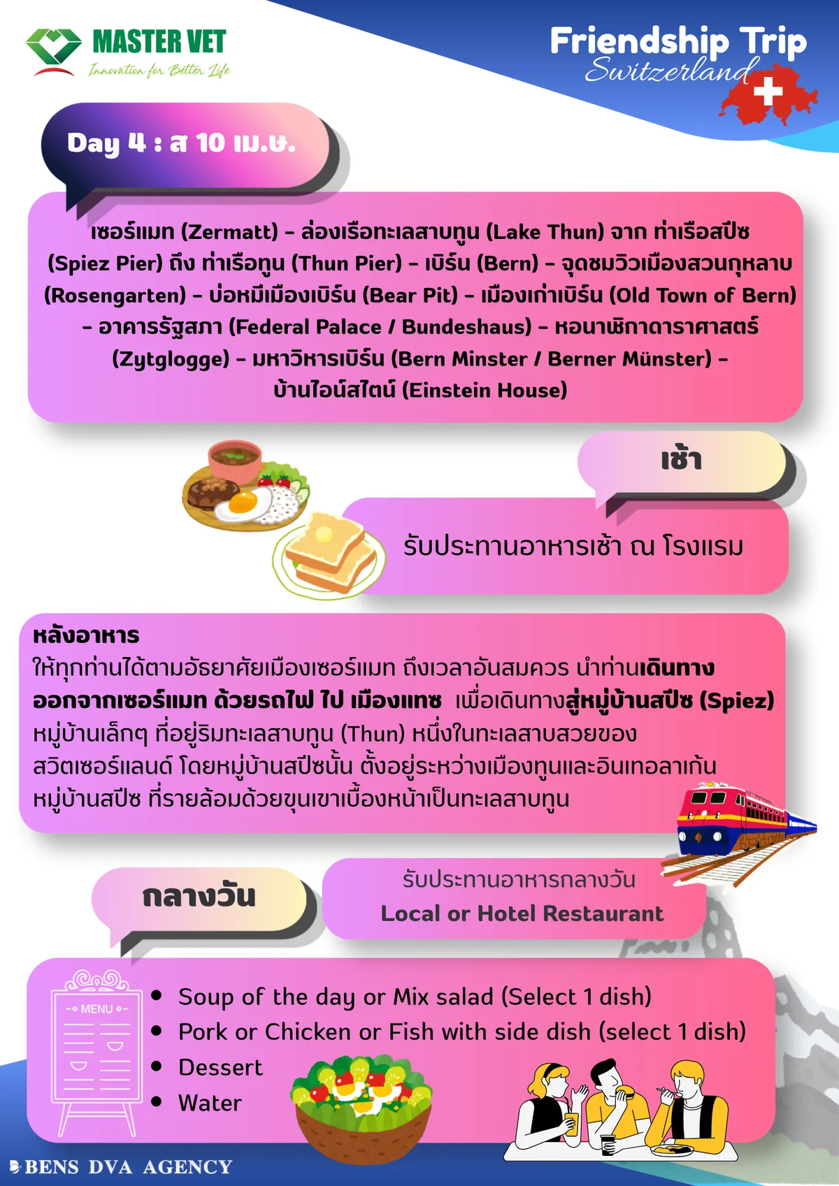 ทัวร์ส่วนตัวสวิตเซอร์แลนด์ 6 วัน 5 คืน เซอร์แมท มัทเทอร์ฮอร์น น้ำตกไรน์ เบิร์น — หน้า 12