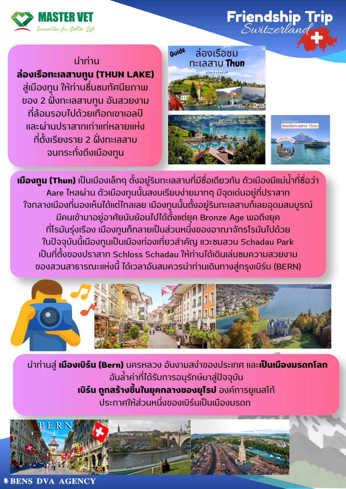 ทัวร์ส่วนตัวสวิตเซอร์แลนด์ 6 วัน 5 คืน เซอร์แมท มัทเทอร์ฮอร์น น้ำตกไรน์ เบิร์น — หน้า 13