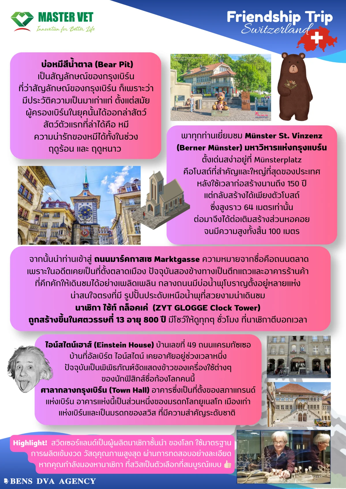 ทัวร์ส่วนตัวสวิตเซอร์แลนด์ 6 วัน 5 คืน เซอร์แมท มัทเทอร์ฮอร์น น้ำตกไรน์ เบิร์น — หน้า 14