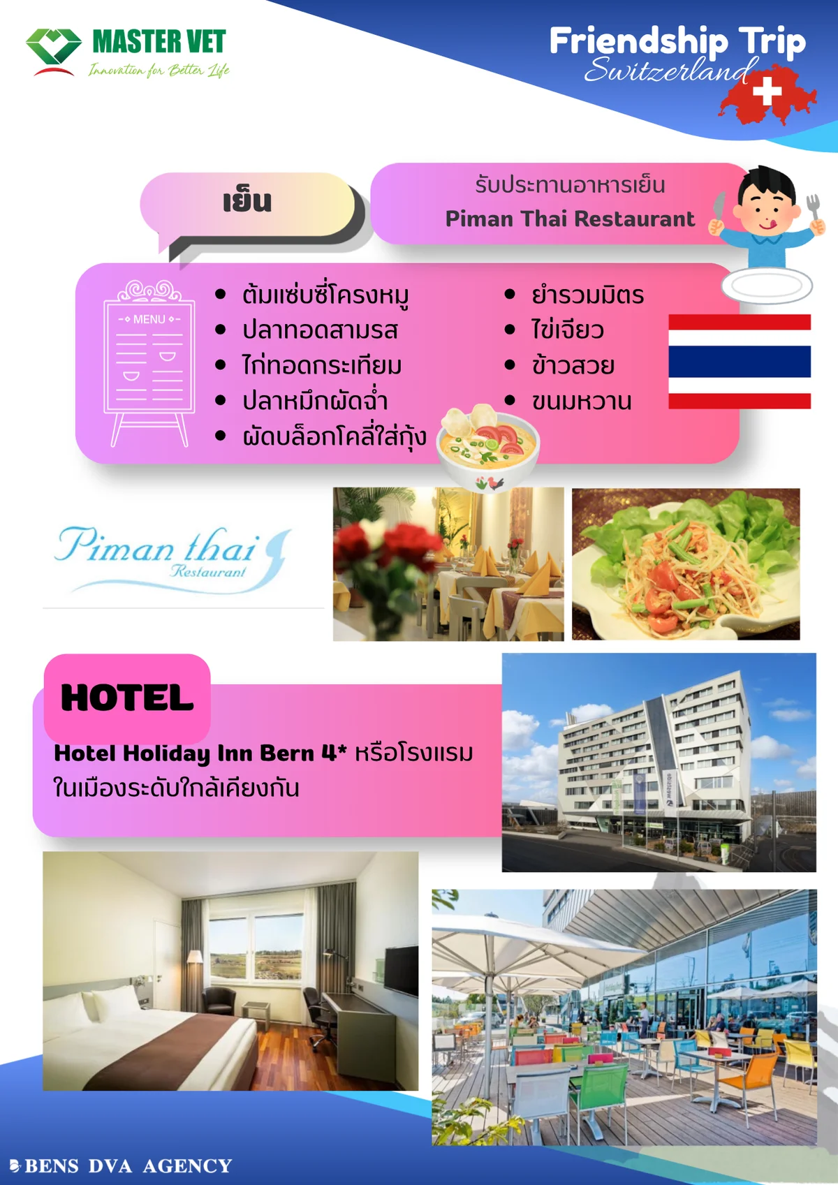 ทัวร์ส่วนตัวสวิตเซอร์แลนด์ 6 วัน 5 คืน เซอร์แมท มัทเทอร์ฮอร์น น้ำตกไรน์ เบิร์น — หน้า 15