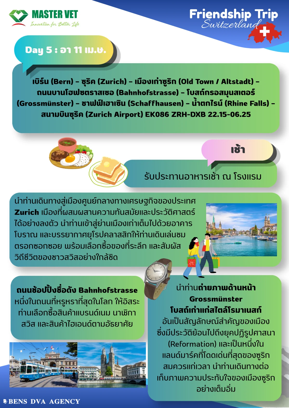 ทัวร์ส่วนตัวสวิตเซอร์แลนด์ 6 วัน 5 คืน เซอร์แมท มัทเทอร์ฮอร์น น้ำตกไรน์ เบิร์น — หน้า 16
