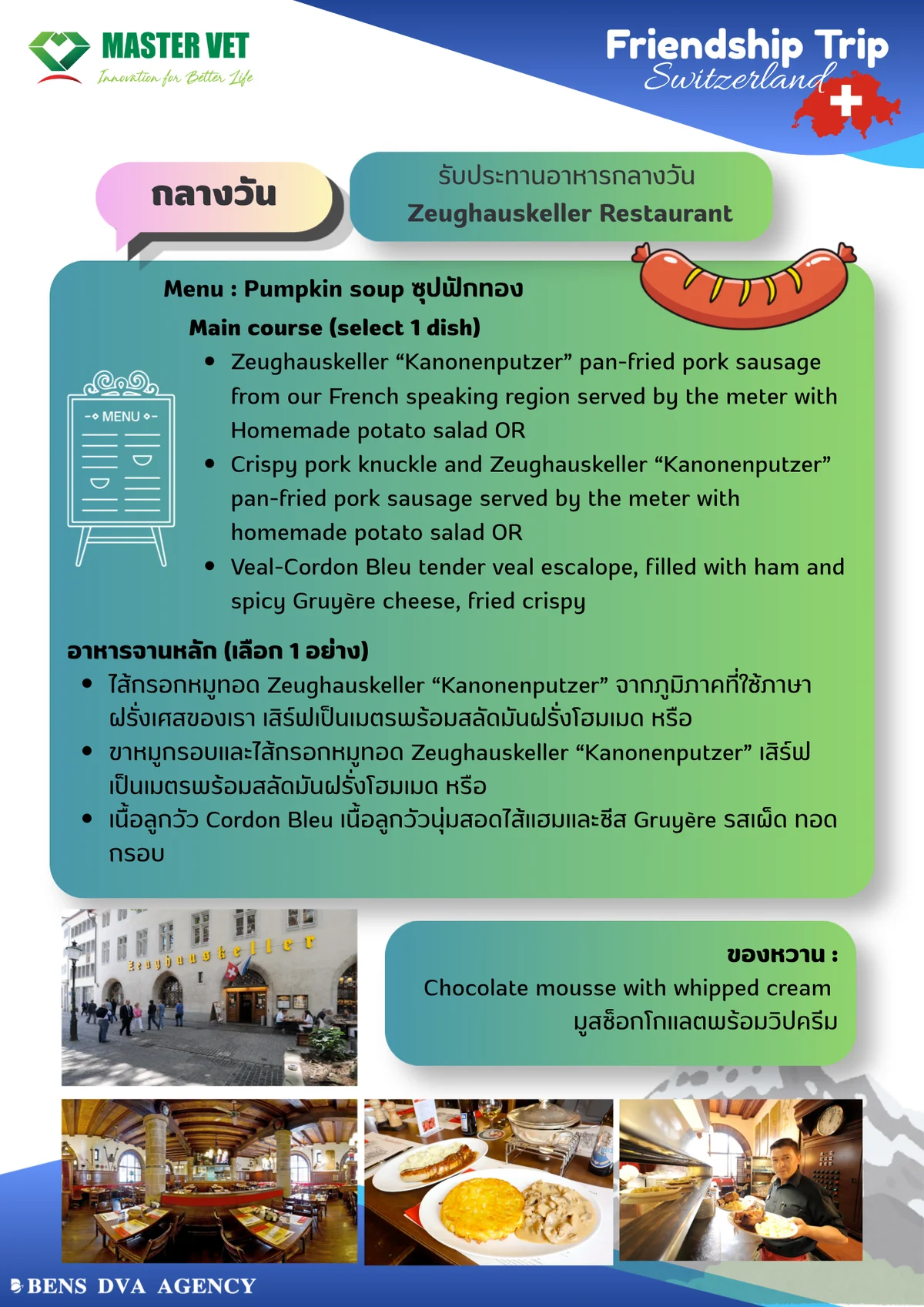 ทัวร์ส่วนตัวสวิตเซอร์แลนด์ 6 วัน 5 คืน เซอร์แมท มัทเทอร์ฮอร์น น้ำตกไรน์ เบิร์น — หน้า 17