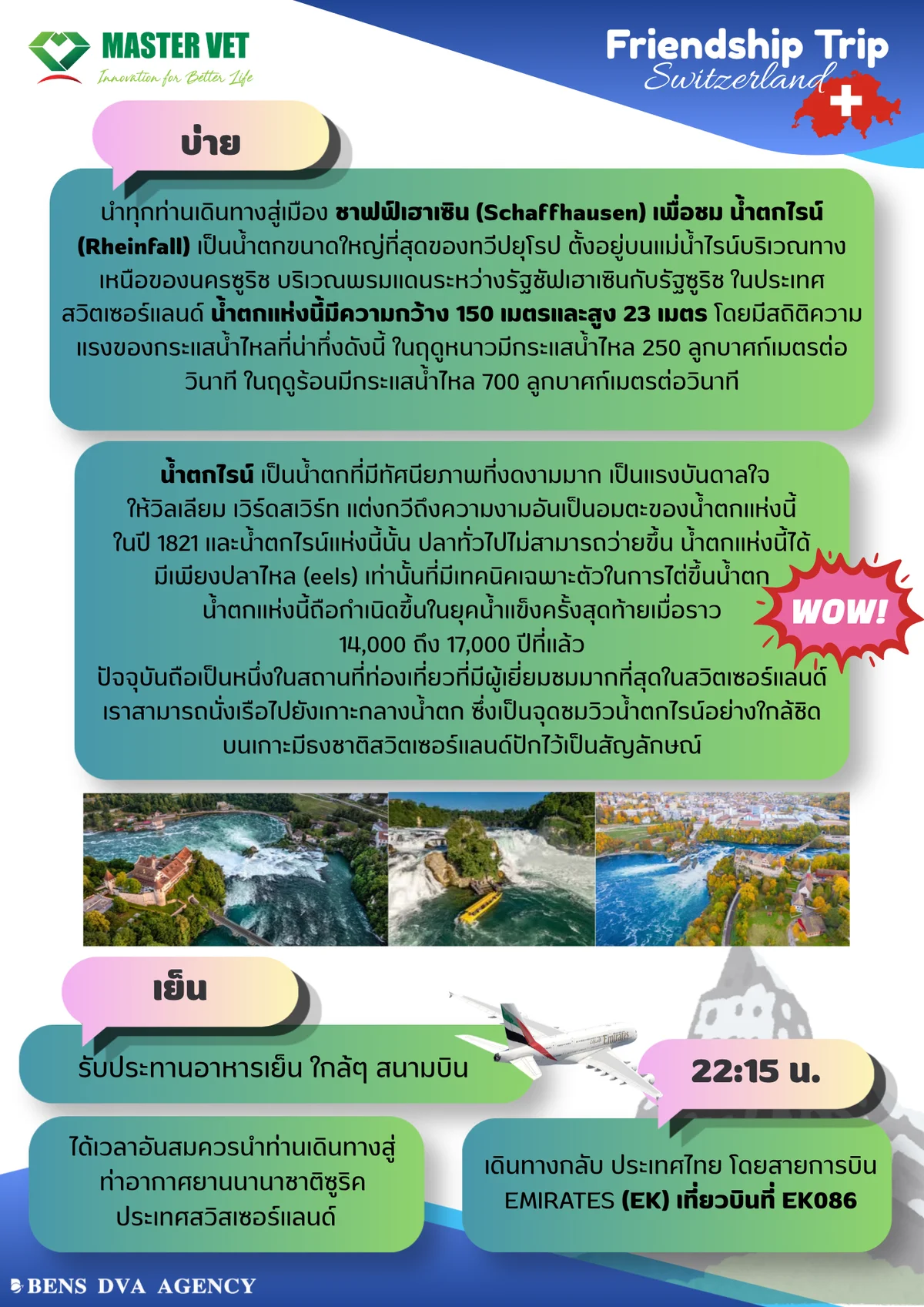ทัวร์ส่วนตัวสวิตเซอร์แลนด์ 6 วัน 5 คืน เซอร์แมท มัทเทอร์ฮอร์น น้ำตกไรน์ เบิร์น — หน้า 18