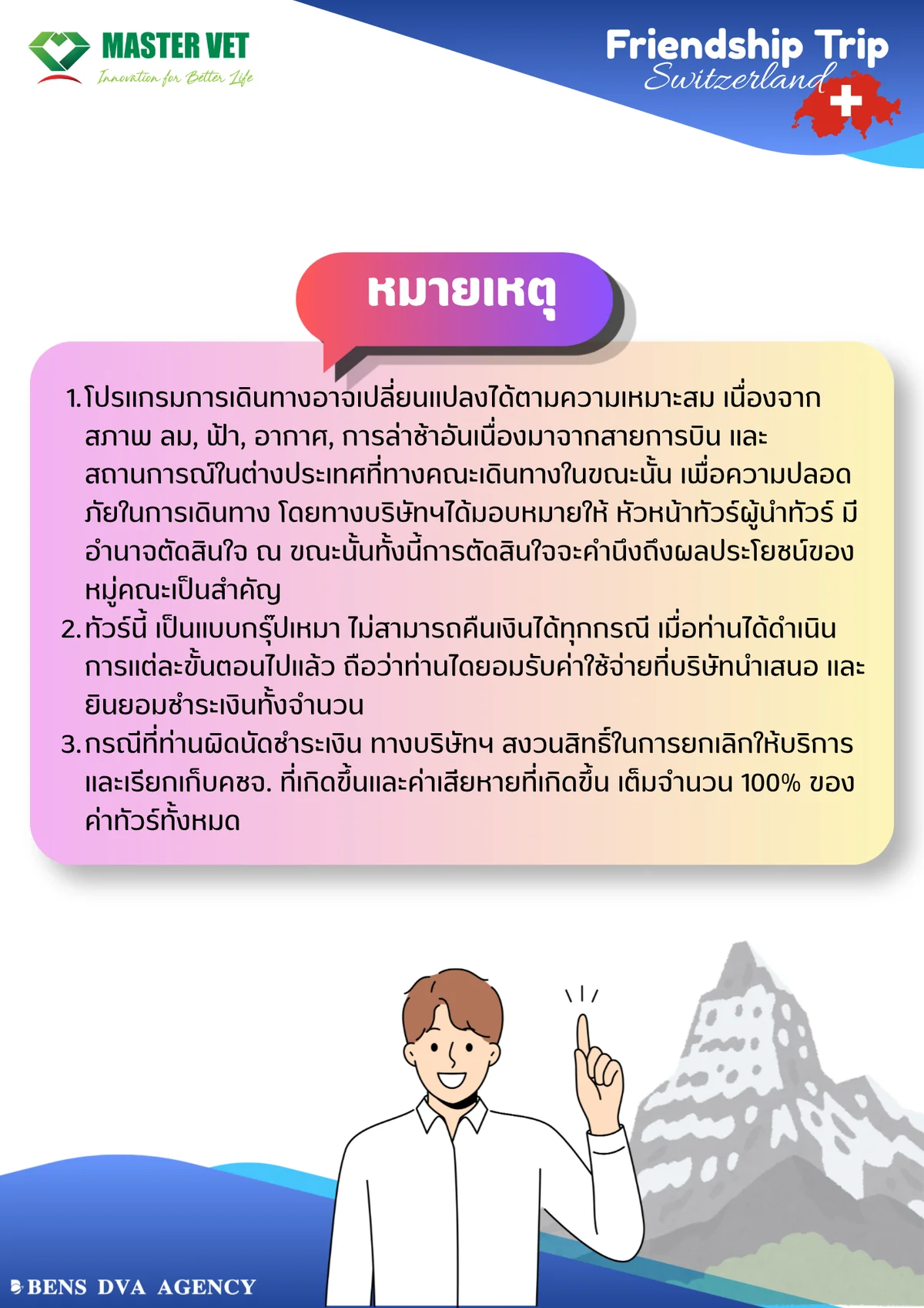 ทัวร์ส่วนตัวสวิตเซอร์แลนด์ 6 วัน 5 คืน เซอร์แมท มัทเทอร์ฮอร์น น้ำตกไรน์ เบิร์น — หน้า 20
