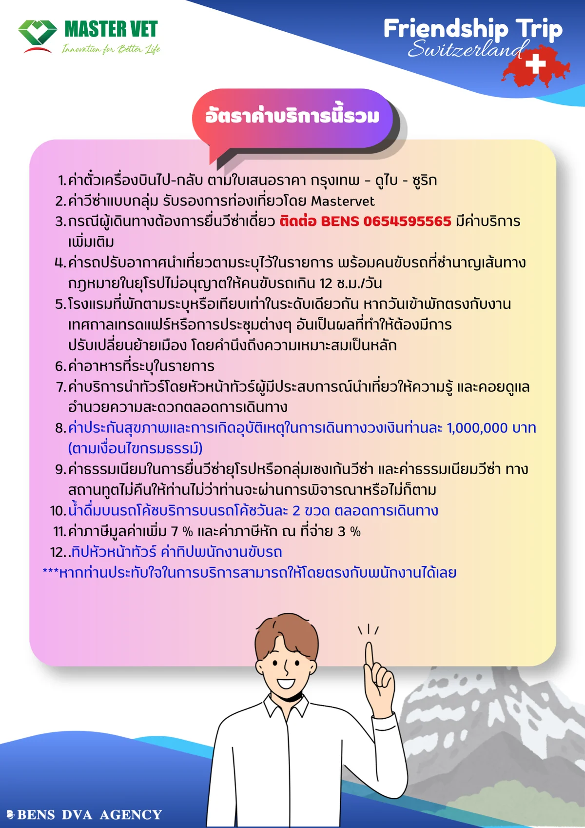 ทัวร์ส่วนตัวสวิตเซอร์แลนด์ 6 วัน 5 คืน เซอร์แมท มัทเทอร์ฮอร์น น้ำตกไรน์ เบิร์น — หน้า 21