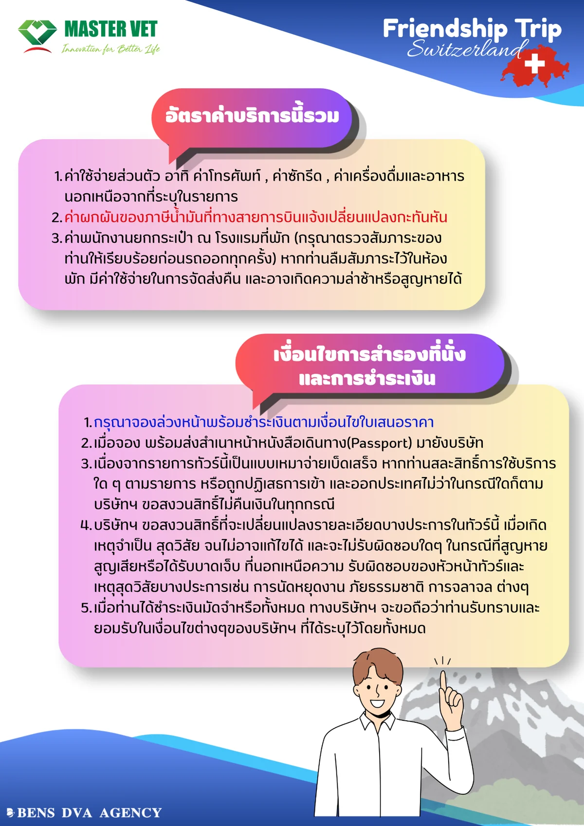 ทัวร์ส่วนตัวสวิตเซอร์แลนด์ 6 วัน 5 คืน เซอร์แมท มัทเทอร์ฮอร์น น้ำตกไรน์ เบิร์น — หน้า 22