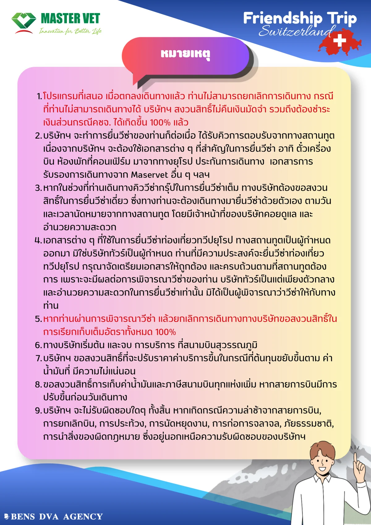 ทัวร์ส่วนตัวสวิตเซอร์แลนด์ 6 วัน 5 คืน เซอร์แมท มัทเทอร์ฮอร์น น้ำตกไรน์ เบิร์น — หน้า 23