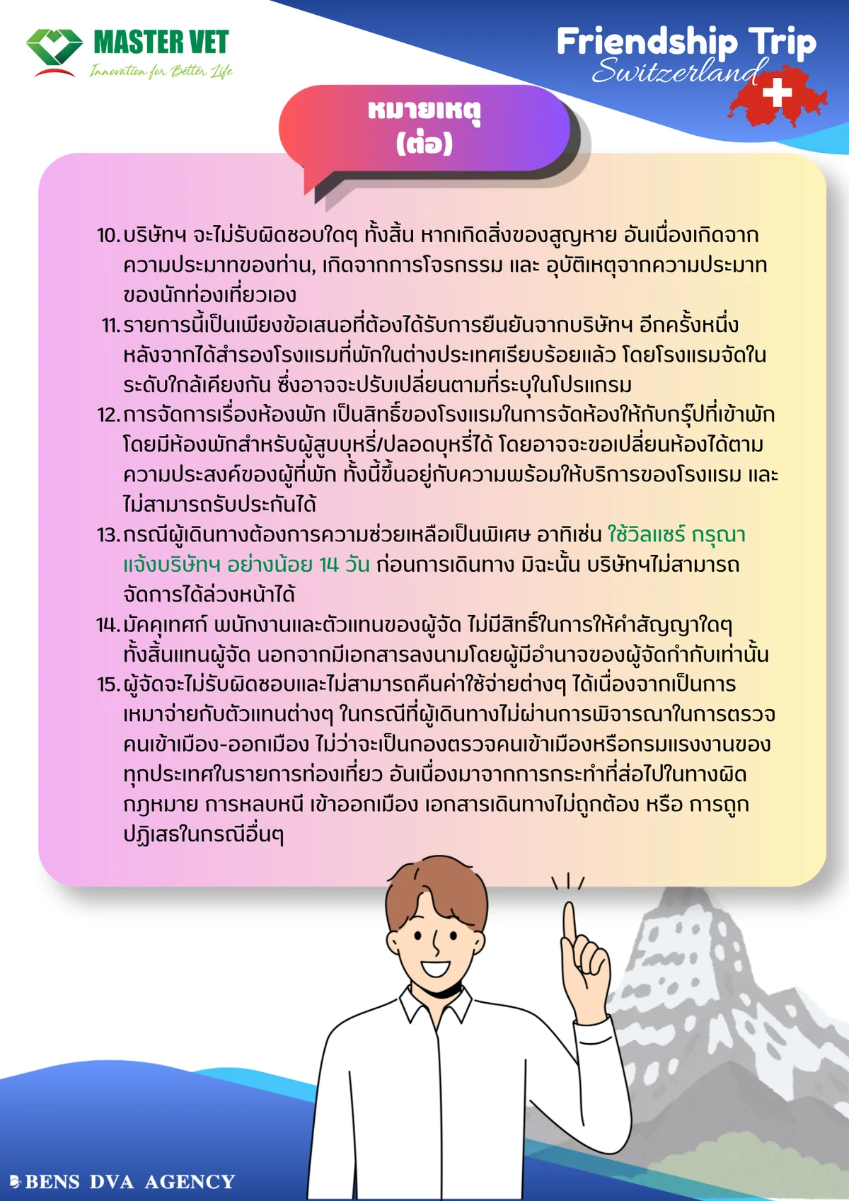 ทัวร์ส่วนตัวสวิตเซอร์แลนด์ 6 วัน 5 คืน เซอร์แมท มัทเทอร์ฮอร์น น้ำตกไรน์ เบิร์น — หน้า 24
