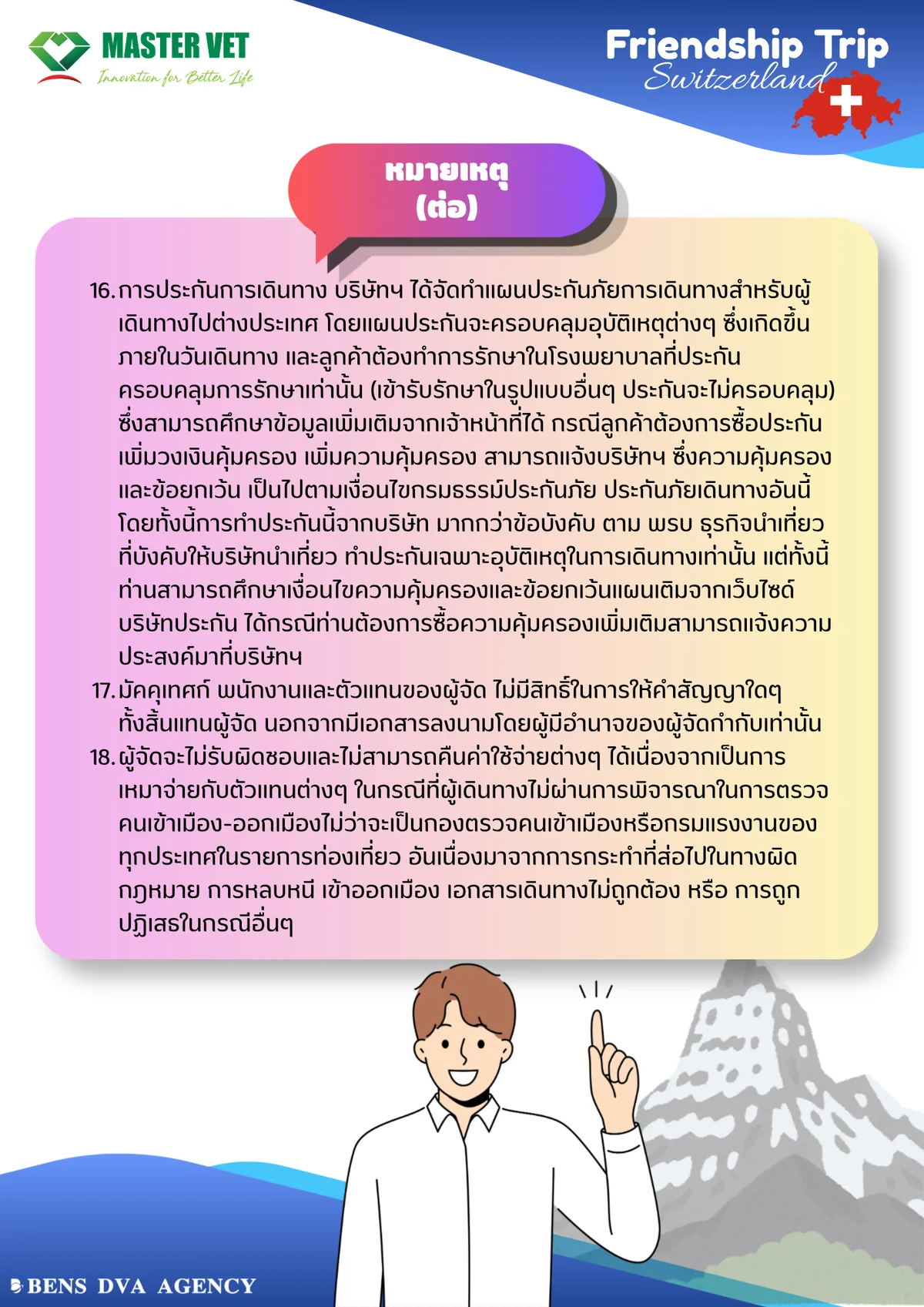 ทัวร์ส่วนตัวสวิตเซอร์แลนด์ 6 วัน 5 คืน เซอร์แมท มัทเทอร์ฮอร์น น้ำตกไรน์ เบิร์น — หน้า 25